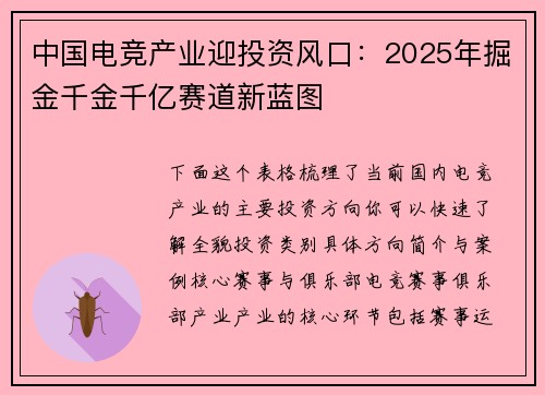 中国电竞产业迎投资风口：2025年掘金千金千亿赛道新蓝图