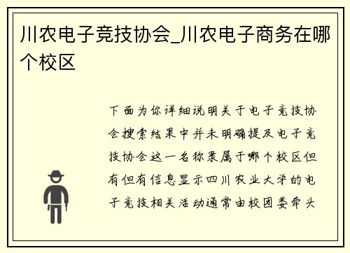 川农电子竞技协会_川农电子商务在哪个校区